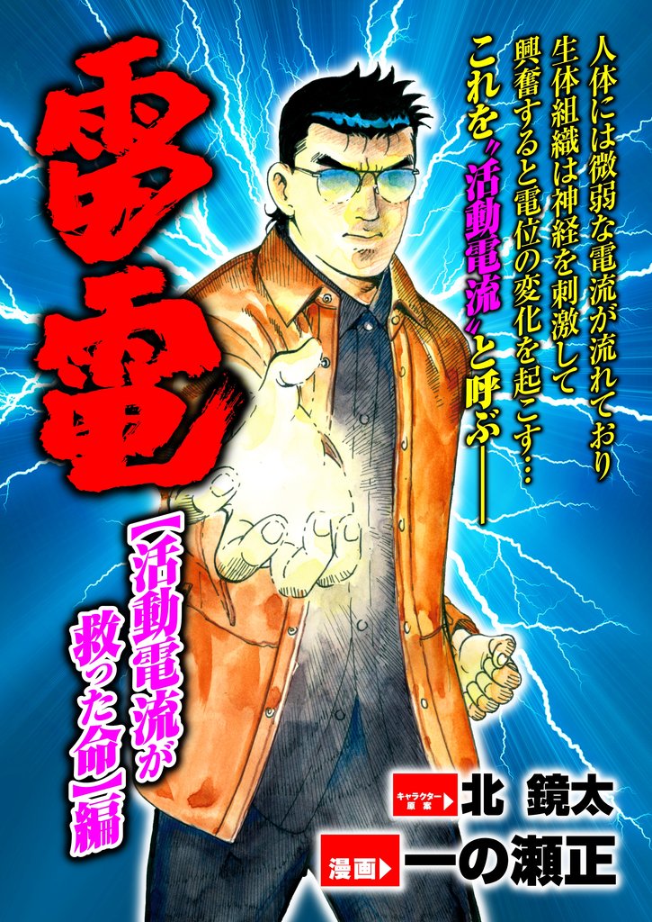 雷電 the Best of 活動電流 6 冊セット 最新刊まで