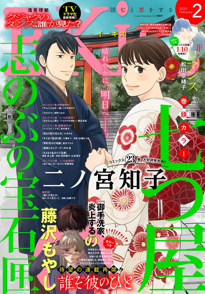 ＥＫｉｓｓ 119 冊セット 最新刊まで