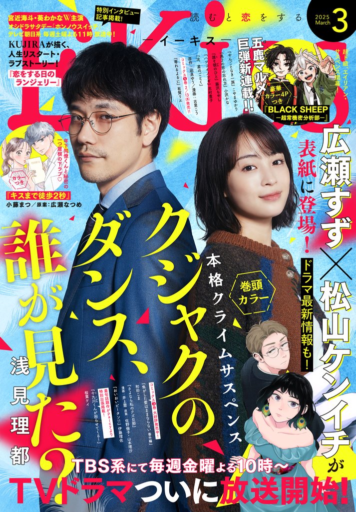 ＥＫｉｓｓ 2025年3月号 [2025年1月24日発売]