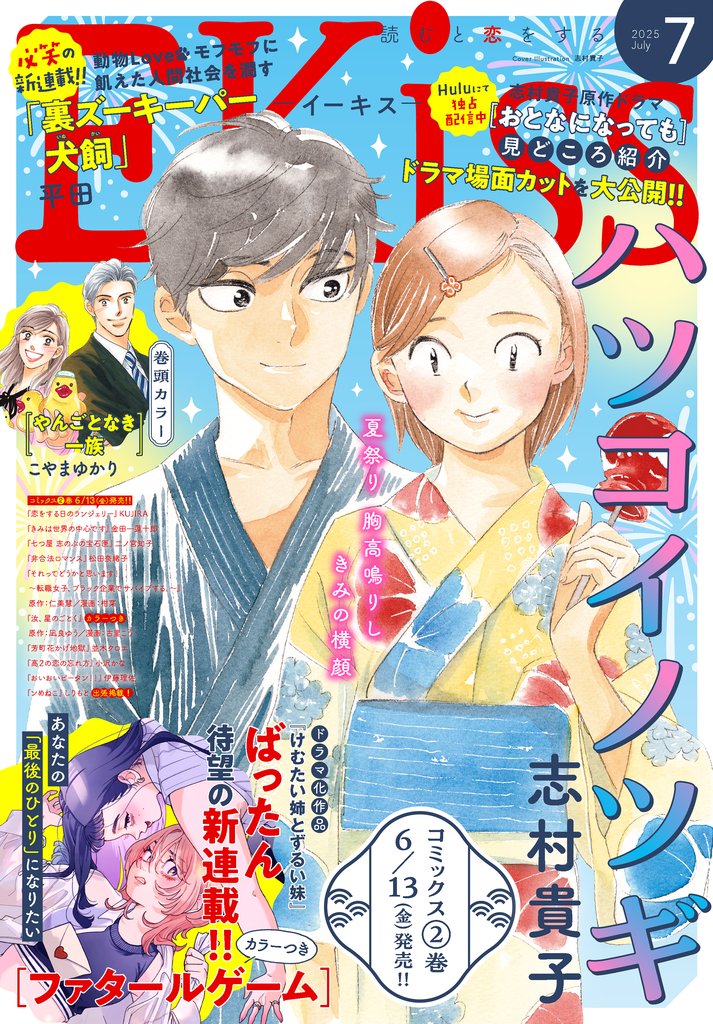 ＥＫｉｓｓ 124 冊セット 最新刊まで