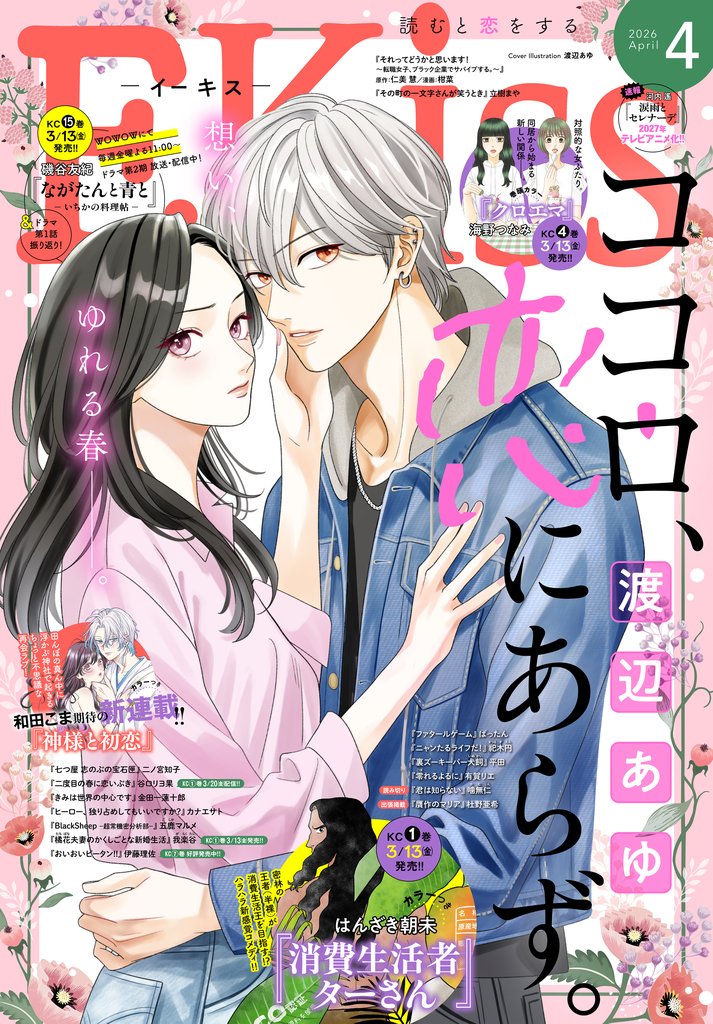 ＥＫｉｓｓ 133 冊セット 最新刊まで