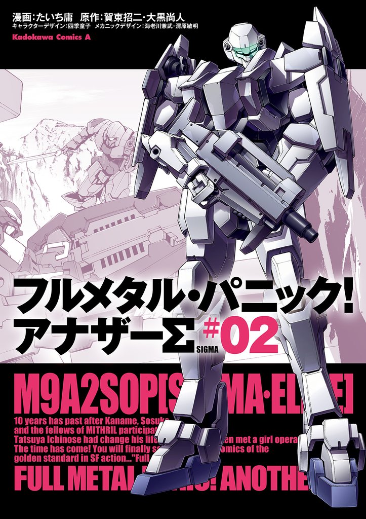 フルメタル・パニック！　アナザーΣ 2 冊セット 最新刊まで