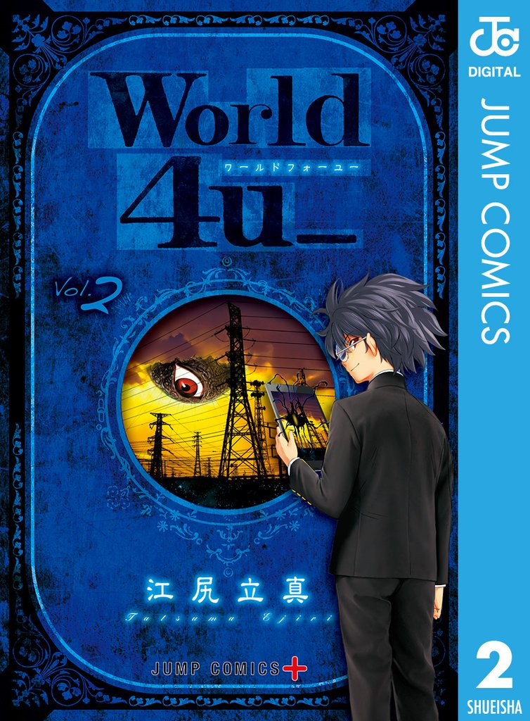 World 4u_ 2 冊セット 最新刊まで