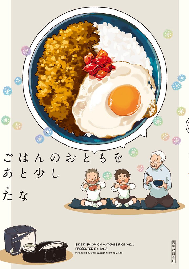 ごはんのおとも 3 冊セット 最新刊まで