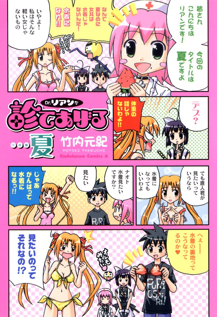 Ｄｒ．リアンが診てあげる 5 冊セット 全巻