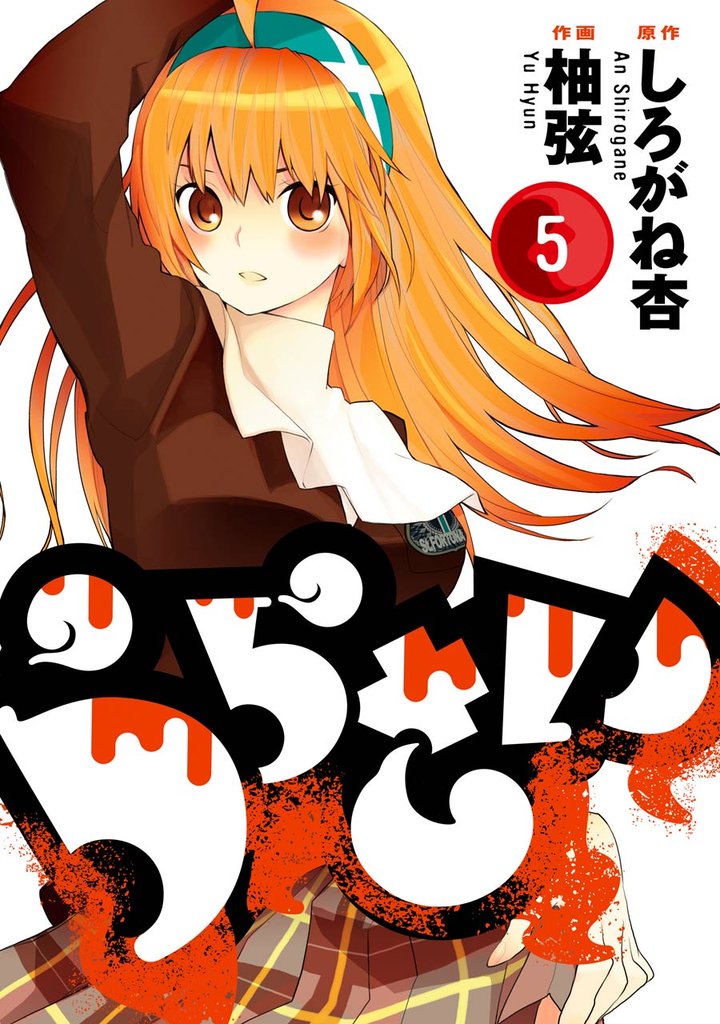 うらさい 5 冊セット 全巻
