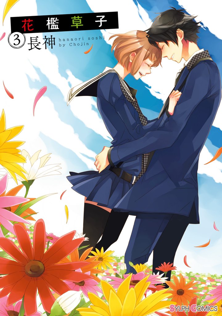 花檻草子