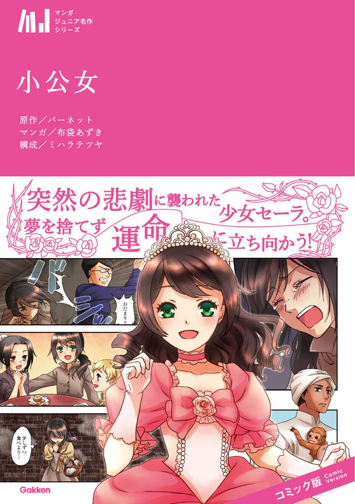 小公女