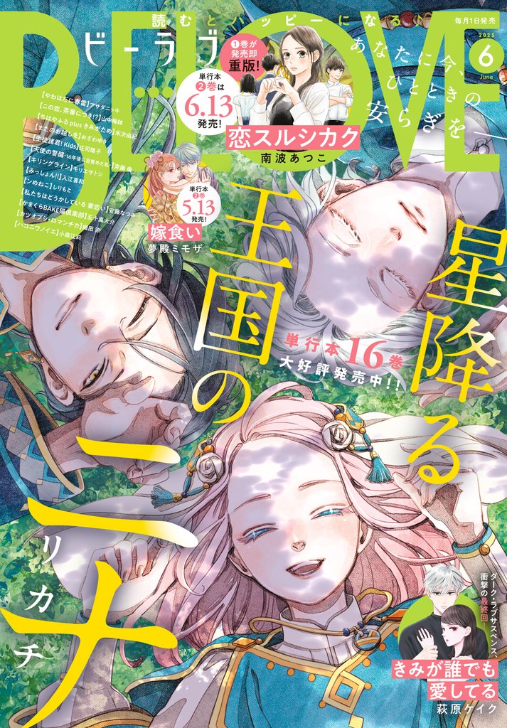ＢＥ・ＬＯＶＥ 168 冊セット 最新刊まで