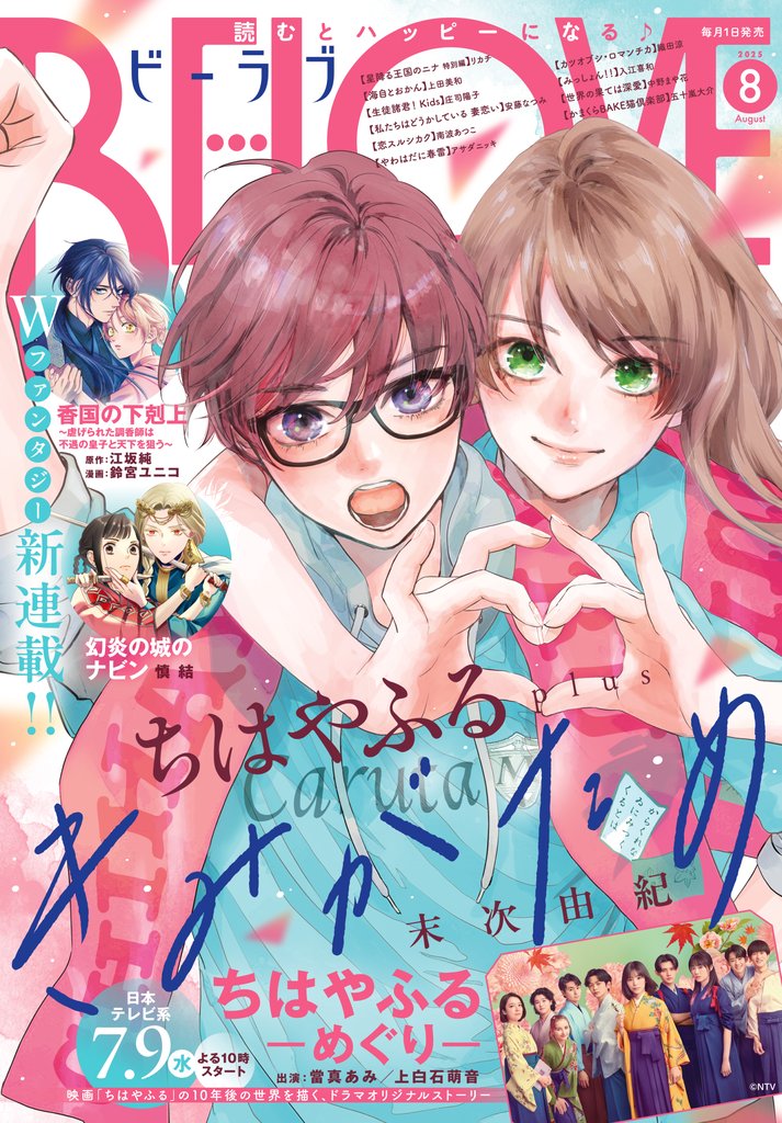 ＢＥ・ＬＯＶＥ 170 冊セット 最新刊まで