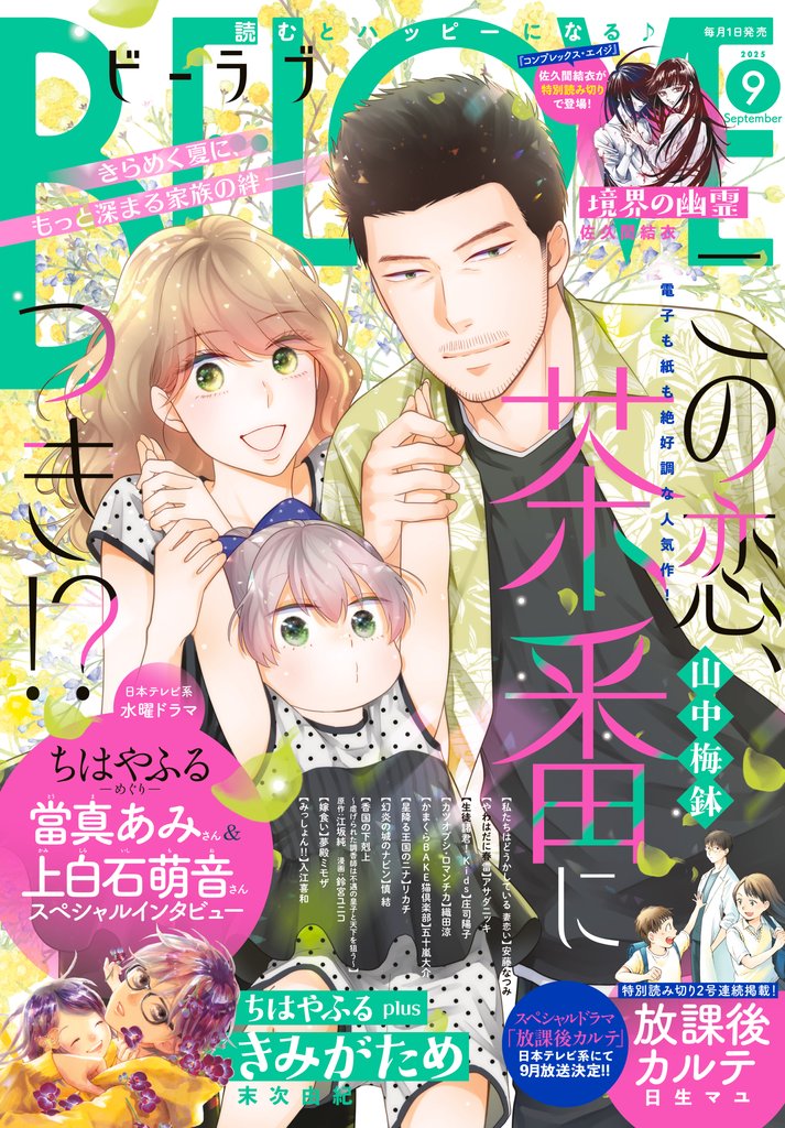 ＢＥ・ＬＯＶＥ 171 冊セット 最新刊まで