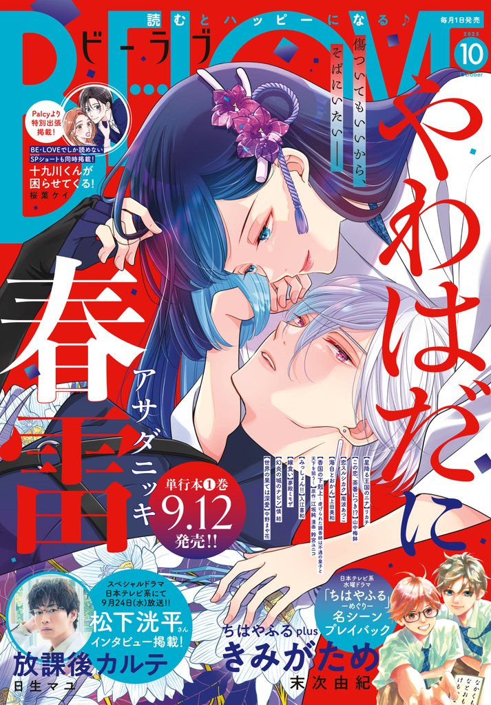 ＢＥ・ＬＯＶＥ 172 冊セット 最新刊まで