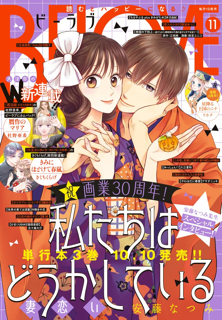 ＢＥ・ＬＯＶＥ 173 冊セット 最新刊まで