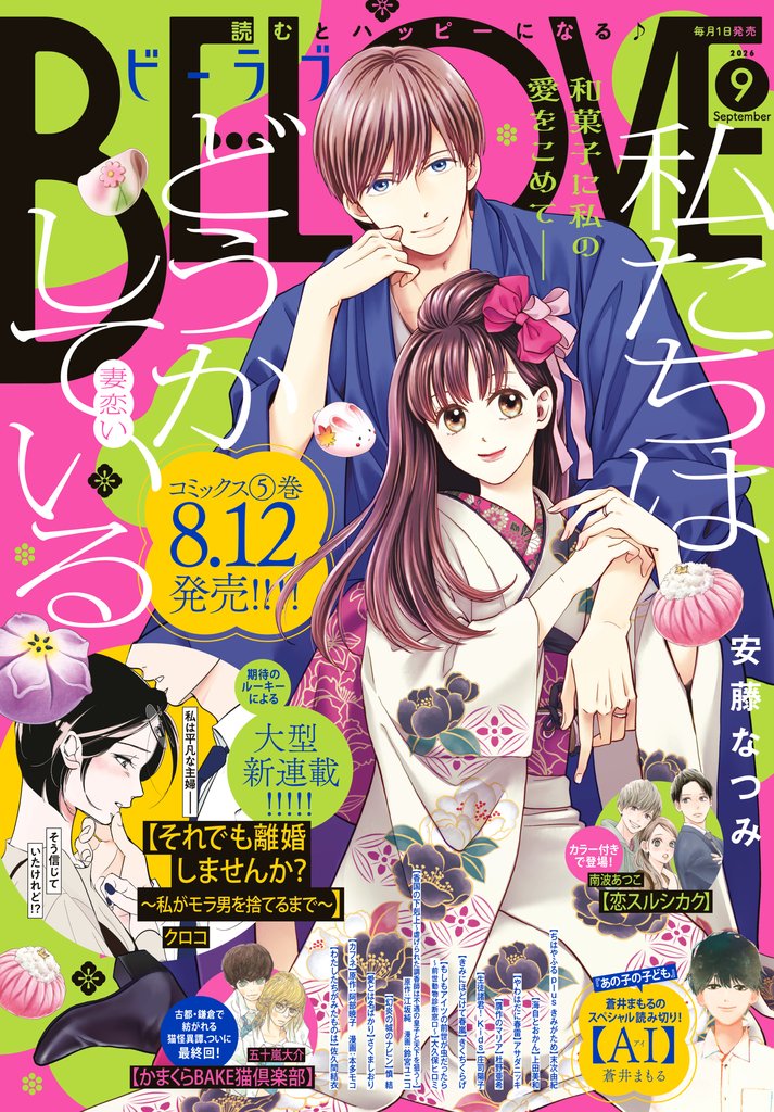 ＢＥ・ＬＯＶＥ 183 冊セット 最新刊まで
