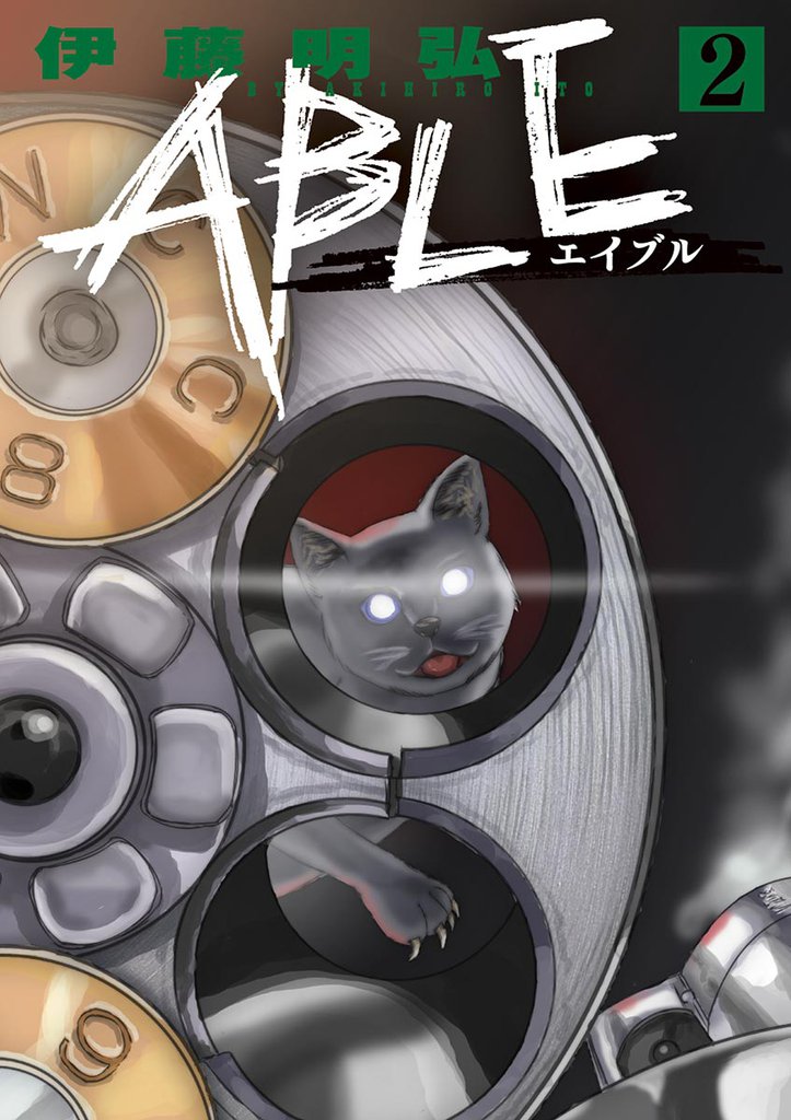 ABLE（２）
