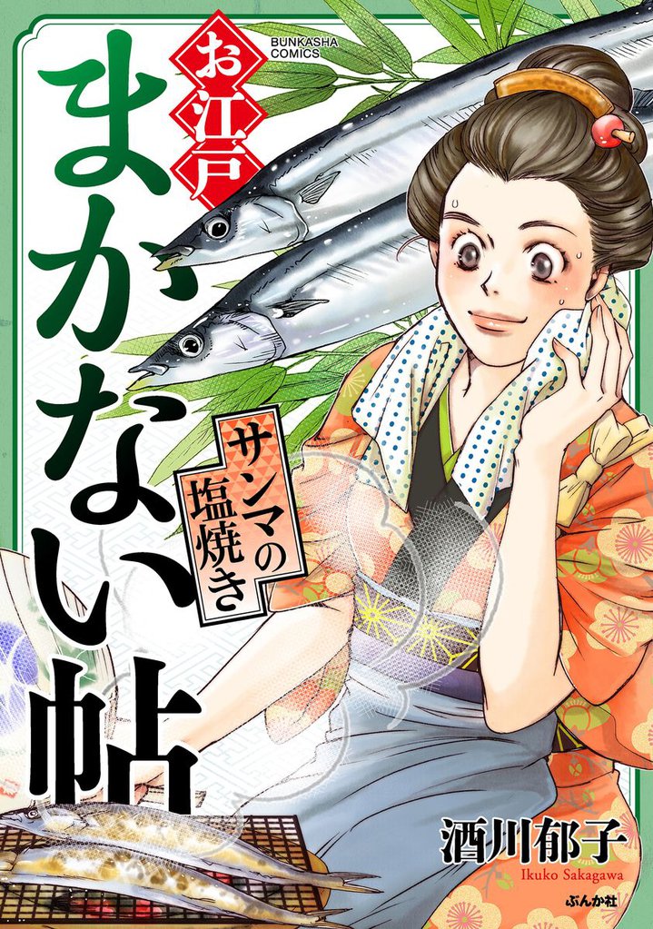 お江戸まかない帖 3 冊セット 最新刊まで