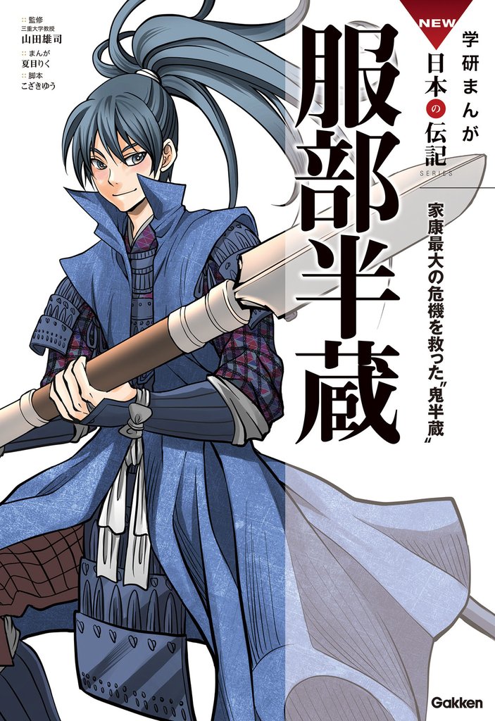 学研まんがＮＥＷ日本の伝記 8 冊セット 最新刊まで