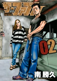 マンガ 電子書籍 ザ・ファブル の表紙画像