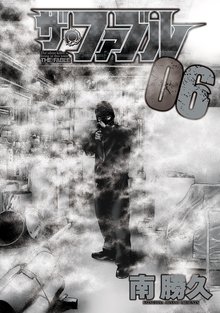 マンガ 電子書籍 ザ・ファブル の表紙画像