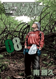 漫画 電子書籍 ザ・ファブル の表紙画像