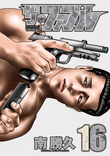 漫画 電子書籍 ザ・ファブル の表紙画像