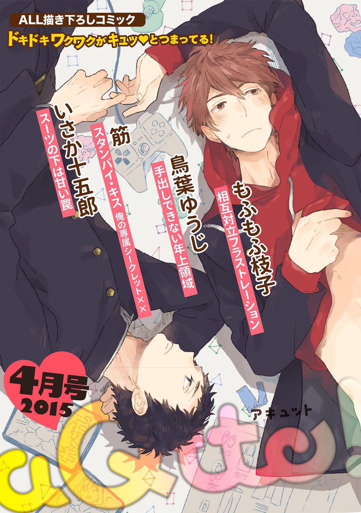 aQtto！ 2015年4月号