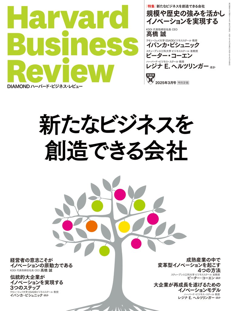 DIAMONDハーバード・ビジネス・レビュー 124 冊セット 最新刊まで