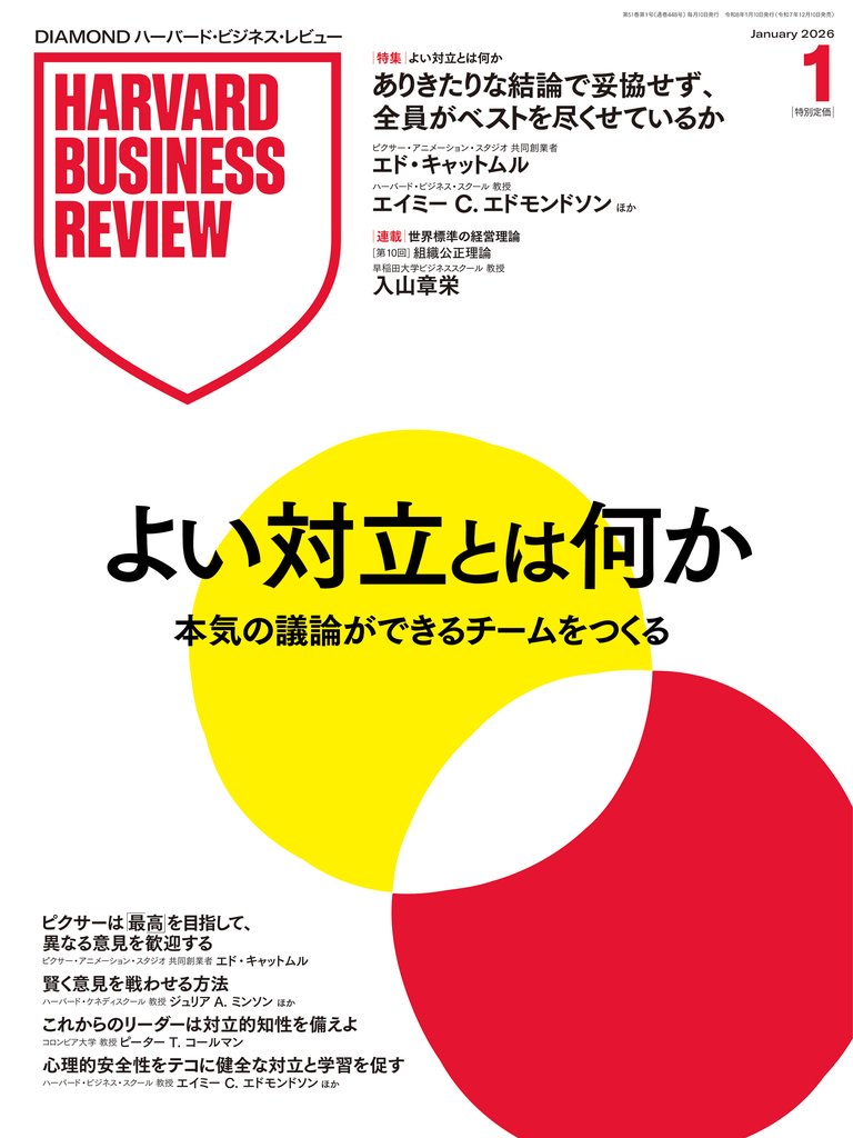DIAMONDハーバード・ビジネス・レビュー 134 冊セット 最新刊まで