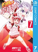 マンガ 電子書籍 灼熱の卓球娘 の表紙画像