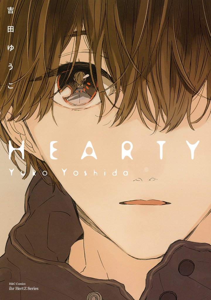 HEARTY　【特典ペーパー付限定版】