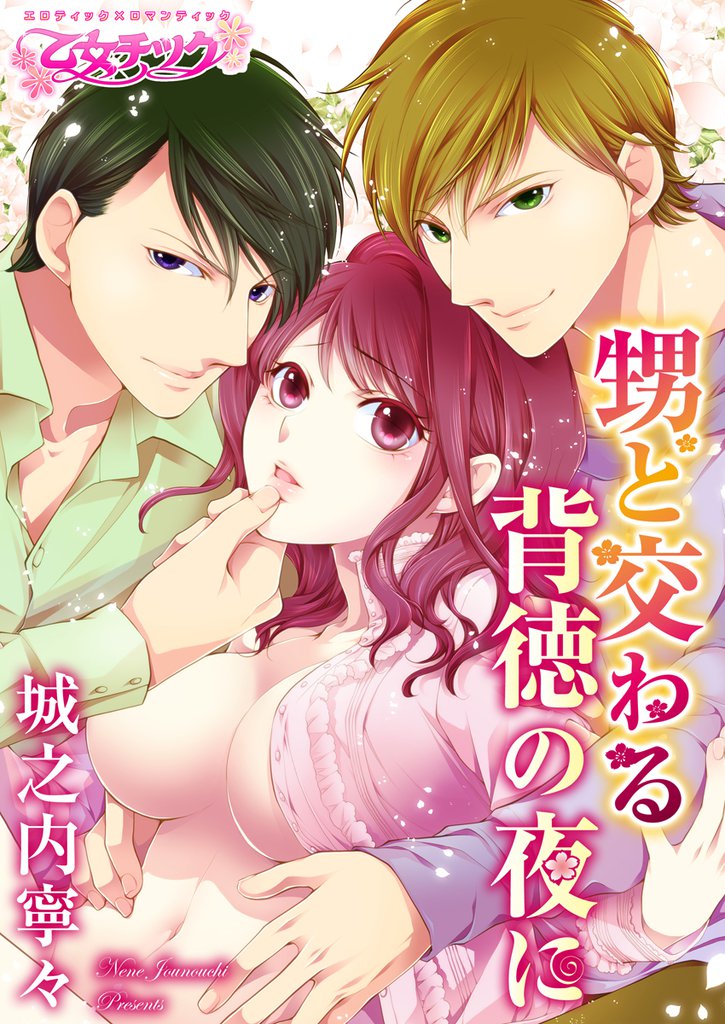 甥と交わる背徳の夜に(2)