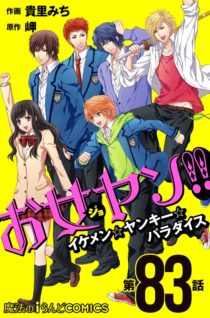 【単話】お女ヤン！！ 50 冊セット 最新刊まで