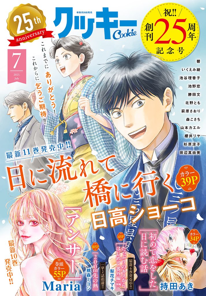 クッキー 2025年7月号 電子版
