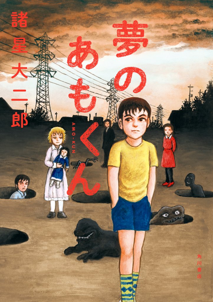 あもくん 2 冊セット 最新刊まで