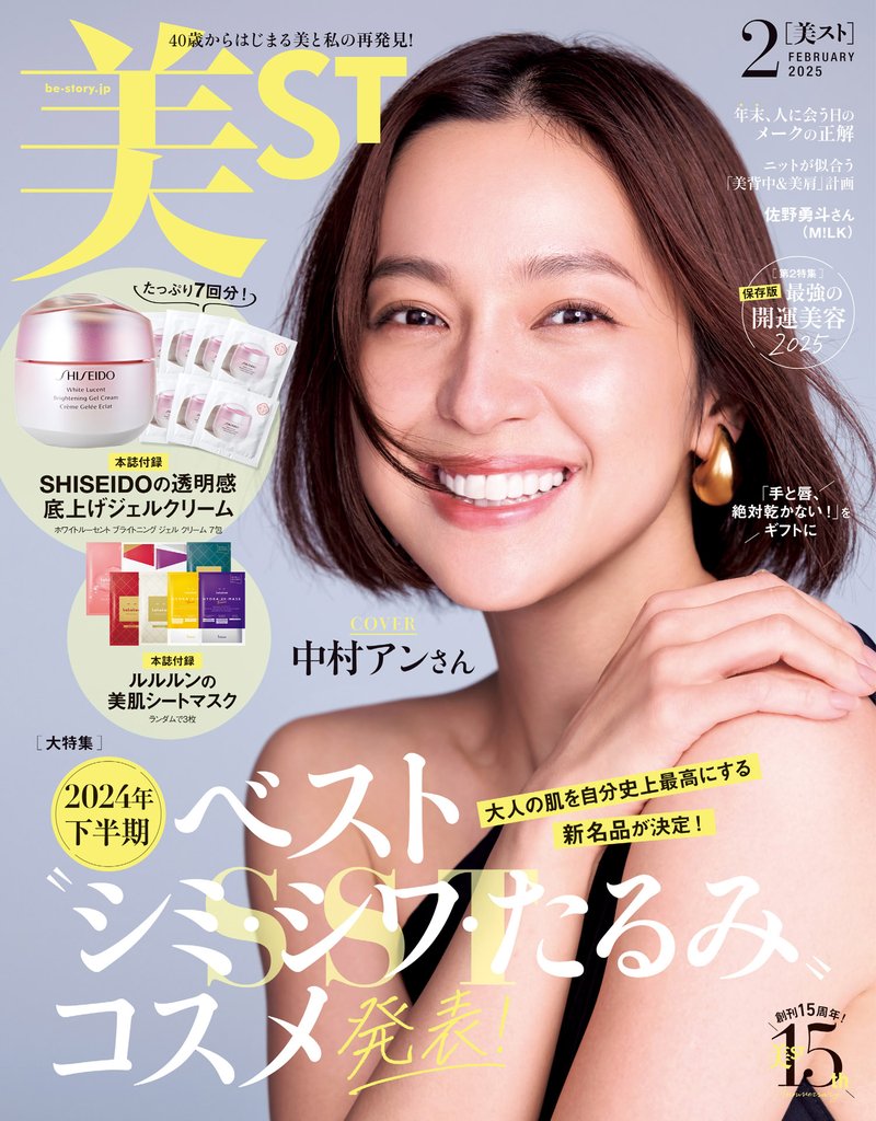 美ST（ビスト） 2025年 2月号