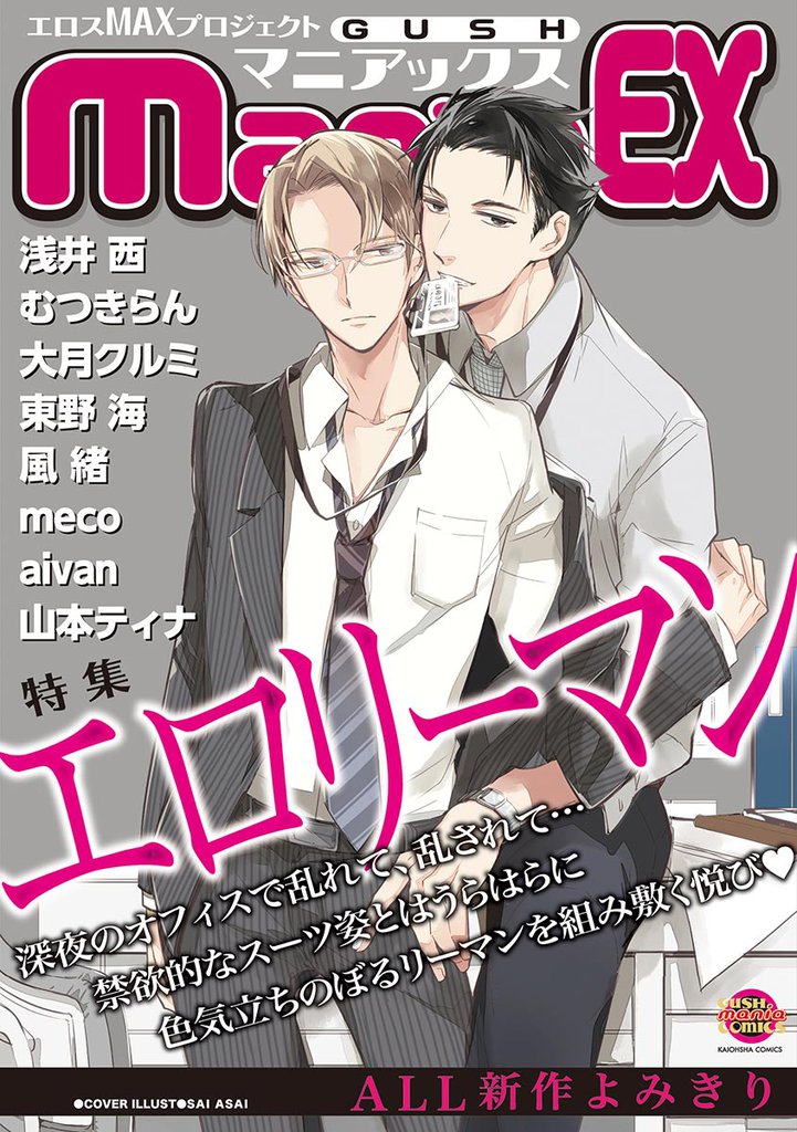 GUSHmaniaEX　エロリーマン