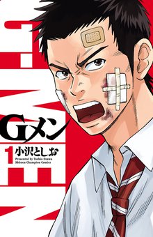 漫画 電子書籍 Gメン　 の表紙画像