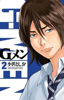マンガ 電子書籍 Gメン　 の表紙画像
