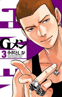 マンガ 電子書籍 Gメン　 の表紙画像