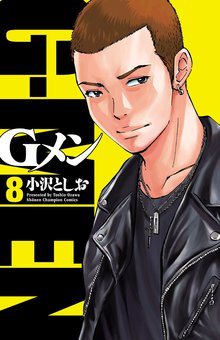 マンガ 電子書籍 Gメン　 の表紙画像
