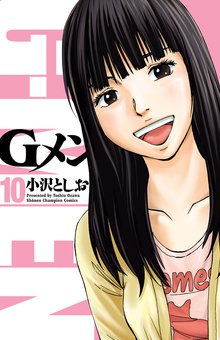 漫画 電子書籍 Gメン　 の表紙画像