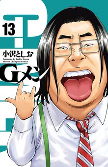 マンガ 電子書籍 Gメン　 の表紙画像