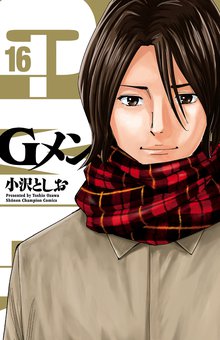 マンガ 電子書籍 Gメン　 の表紙画像