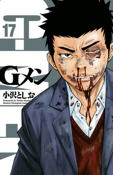 漫画 電子書籍 Gメン　 の表紙画像