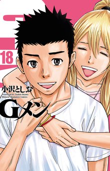 漫画 電子書籍 Gメン　 の表紙画像
