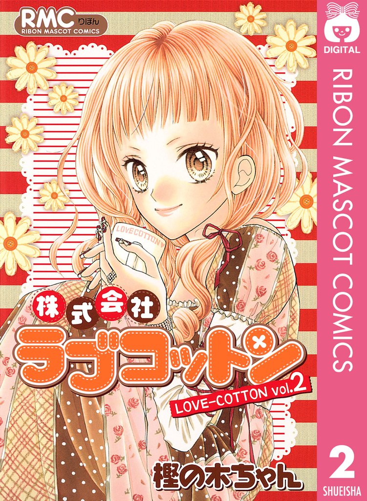 株式会社ラブコットン 2