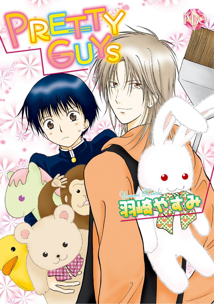 PRETTY GUYS【分冊版第01巻】