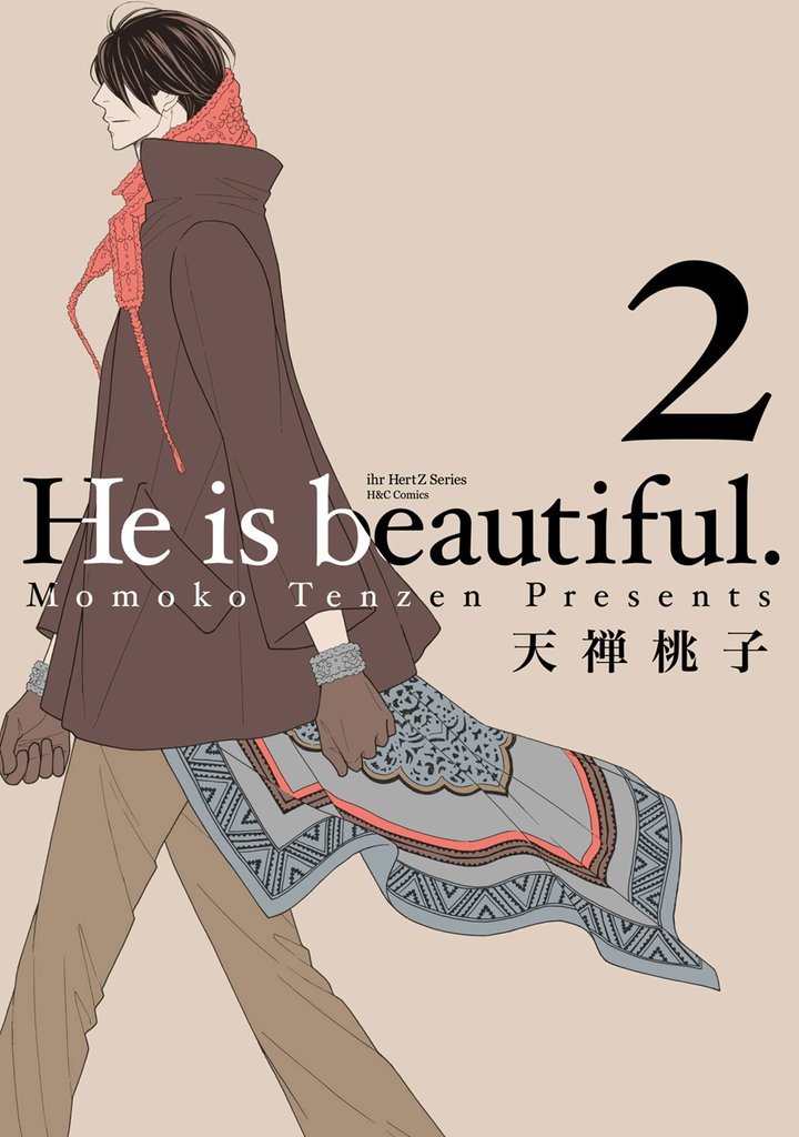He is beautiful. 2 冊セット 最新刊まで