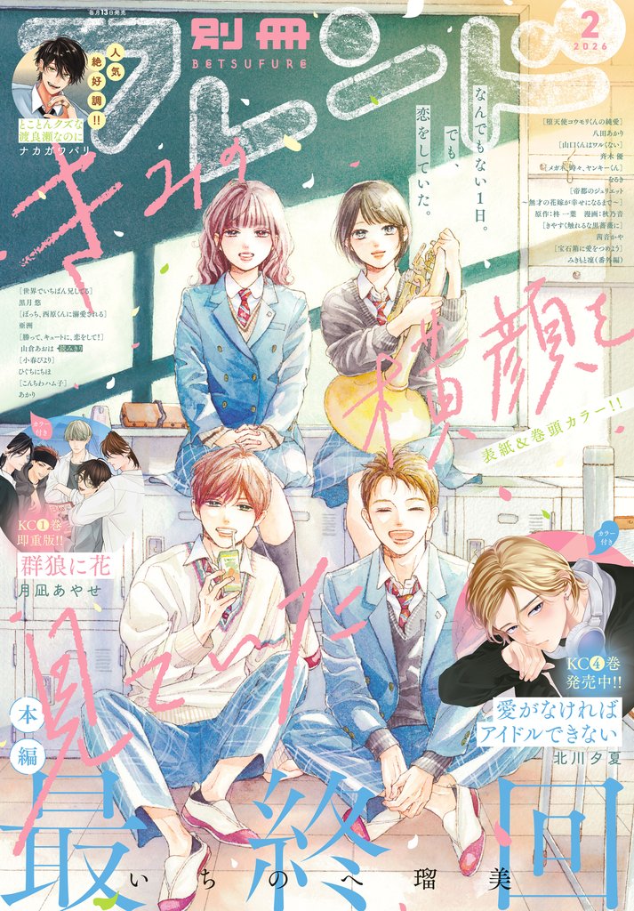 別冊フレンド 2026年2月号[2026年1月13日発売]