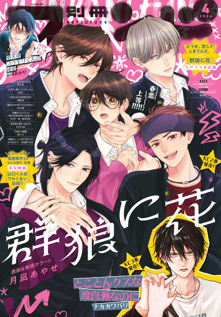 別冊フレンド 2026年4月号[2026年3月13日発売]